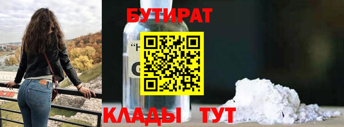 БУТИРАТ бутандиол Зеленокумск