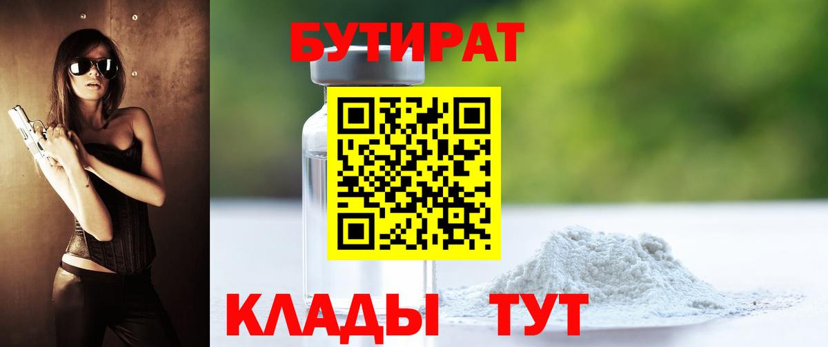 БУТИРАТ Butirat  Вход с VPN  Бутират  Зеленокумск 