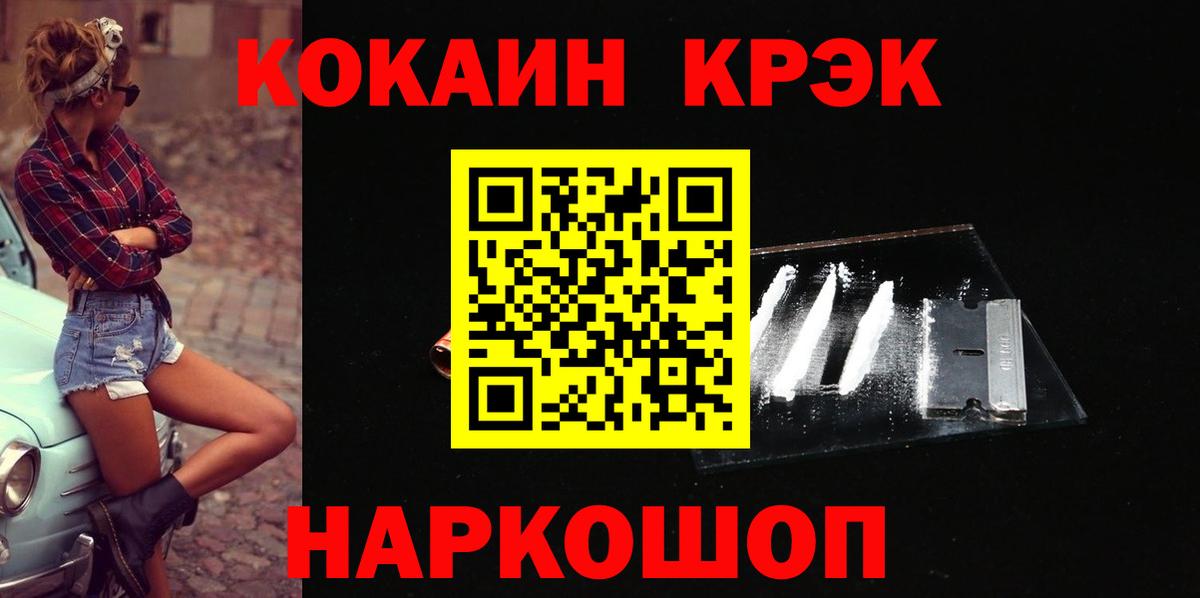 Зеленокумск  КОКАИН Fish Scale  Вход с VPN  COCAIN Колумбийский 