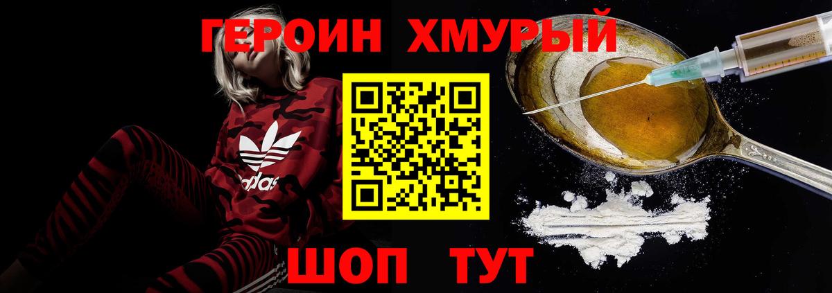 Героин Heroin Зеленокумск