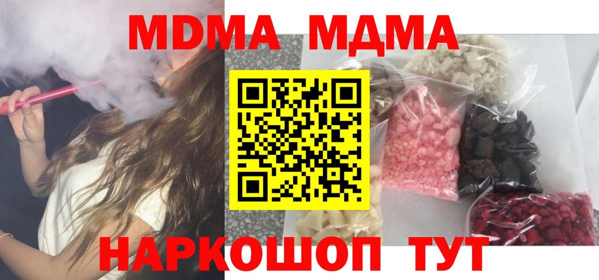 Зеленокумск  MDMA Molly  МДМА crystal  MDMA  Вход с VPN 